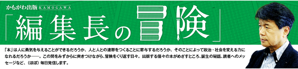 http://www.kamogawa.co.jp/~hensyutyo_bouken