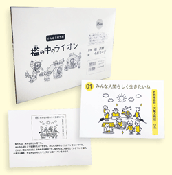 けんぽう紙芝居 檻の中のライオン