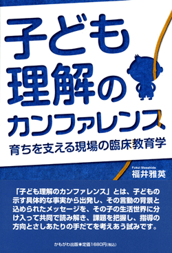 子ども理解のカンファレンス
