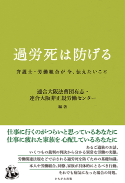 過労死は防げる