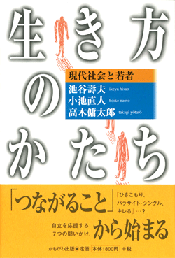 生き方のかたち