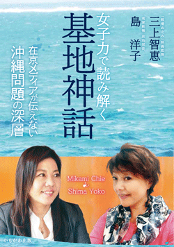 女子力で読み解く基地神話