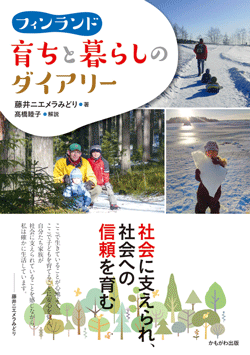 フィンランド 育ちと暮らしのダイアリー