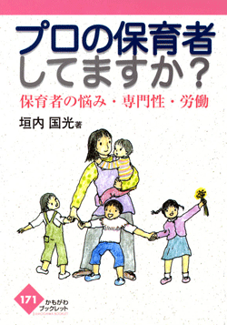 プロの保育者してますか?