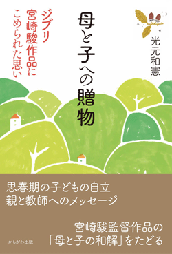 かもがわ出版|母と子への贈物 かもがわ出版|母と子への贈物