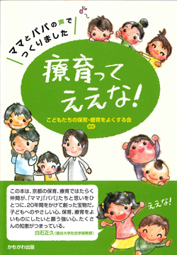 「療育ってええな!」