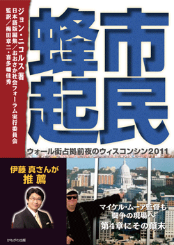 市民蜂起