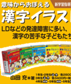 特集ページ 意味からおぼえる 漢字イラストカード