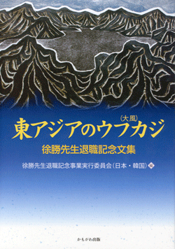 東アジアのウフカジ(大風)