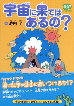 宇宙に果てはあるの?