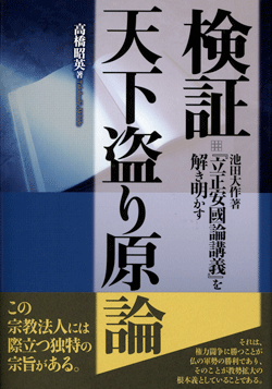 検証 天下盗り原論