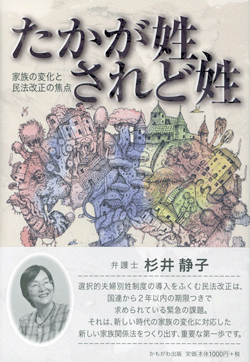 たかが姓 されど姓