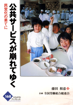 公共サービスが崩れてゆく