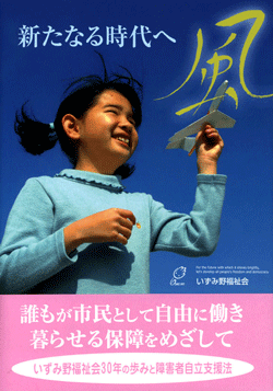 新たなる時代へ 風