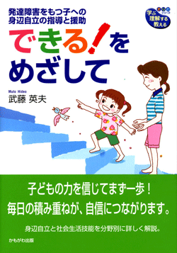 できる!をめざして