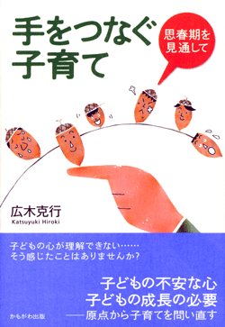 手をつなぐ子育て