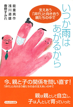 いつか雨はあがるから