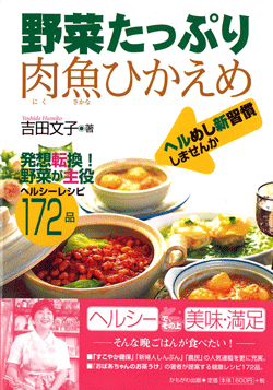 野菜たっぷり 魚肉ひかえめ