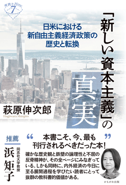 「新しい資本主義」の真実