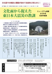 チラシ東日本大震災と文化