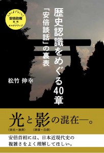 さよなら安倍／安倍談話・表紙（帯あり）