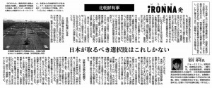 産経新聞「iRONNA発」松竹伸幸様（北朝鮮有事）第２校ゲラ