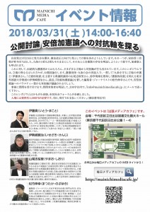 20180331_安倍加憲論への対抗軸