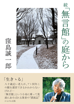 続・「無言館」の庭から