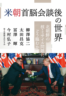 米朝首脳会談後の世界