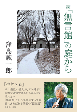 続・「無言館」の庭から