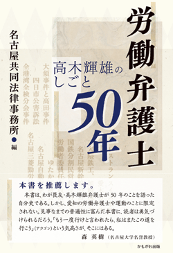 労働弁護士50年