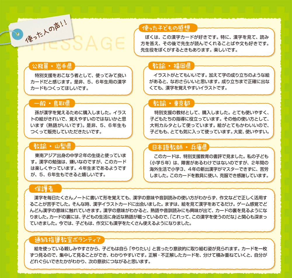 かもがわ出版|特集ページ 意味からおぼえる 漢字イラストカード かもがわ出版|特集ページ 意味からおぼえる 漢字イラストカード