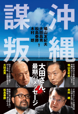沖縄謀反