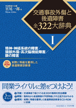 精神・神経系統の障害／頭部外傷・高次脳機能障害／眼の障害