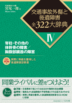 脊柱・その他の体幹骨の障害／胸腹部臓器の障害