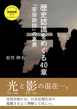 歴史認識をめぐる40章