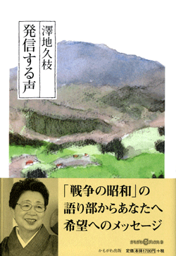 発信する声