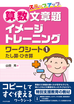 算数文章題イメージトレーニングワークシート①たし算・ひき算