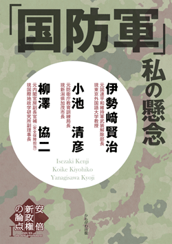 「国防軍」ー私の懸念