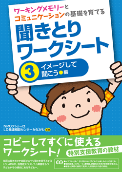 聞きとりワークシート③イメージして聞こう編