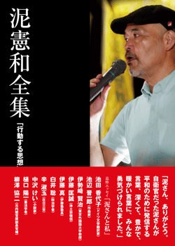 泥憲和全集