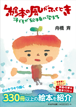 絵本の風がふくとき