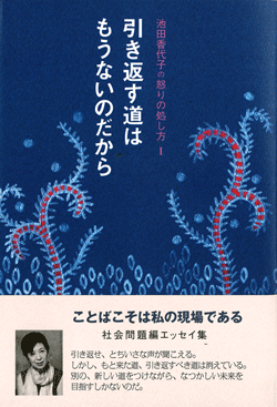 引き返す道はもうないのだから