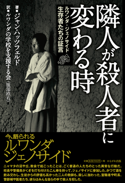 隣人が殺人者に変わる時