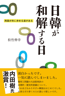 日韓が和解する日