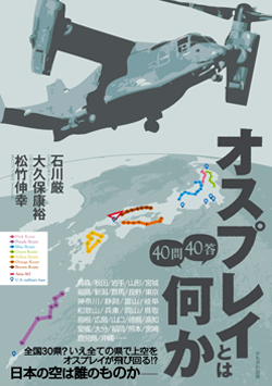 オスプレイとは何か