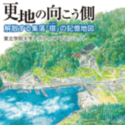 更地の向こう側