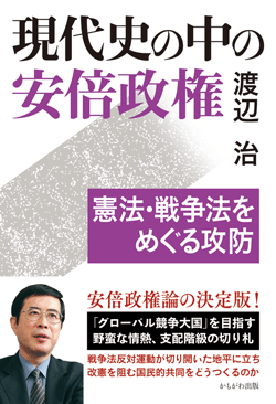 現代史の中の安倍政権