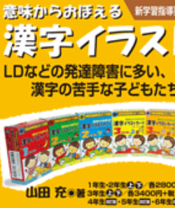 特集ページ　意味からおぼえる　漢字イラストカード