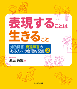 表現することは生きること